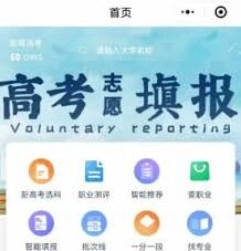 高考填志愿用夸克软件教程