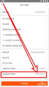 《微信》苏宁易购账号注销步骤指南