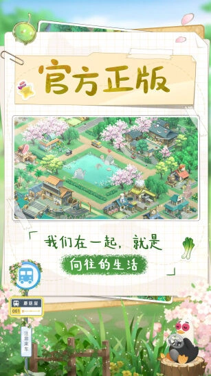 向往的生活手游种田与小院经营截图