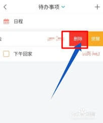 学习通待办删除技巧步骤详解