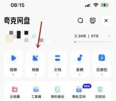 夸克云盘照片存储安全技巧指南