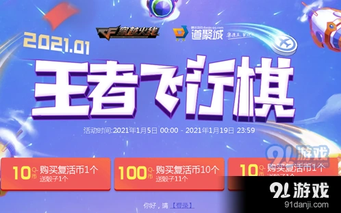 CF王者飞行棋2021活动划算玩法