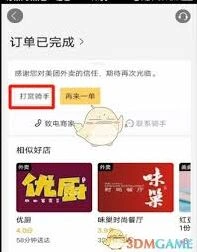 美团外卖给骑手小费教程