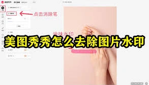 美图秀秀水印去除技巧汇总