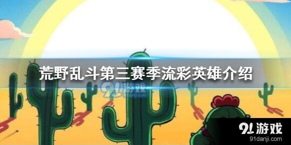 荒野乱斗第三赛季科莱特阵容搭配