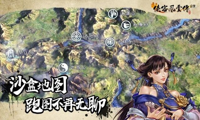 侠客风云传前传剧情分支与攻略探索截图