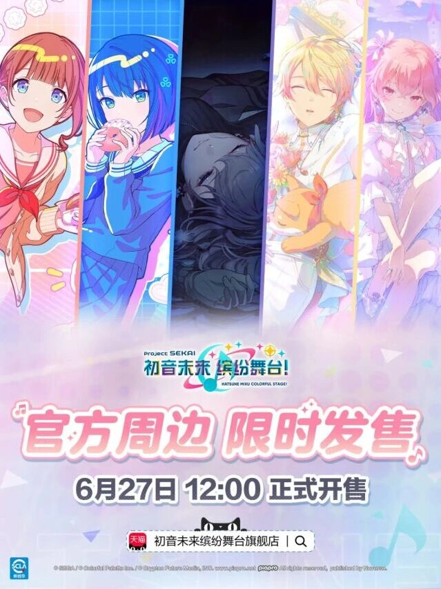 初音未来缤纷舞台旗舰店开业值得期待