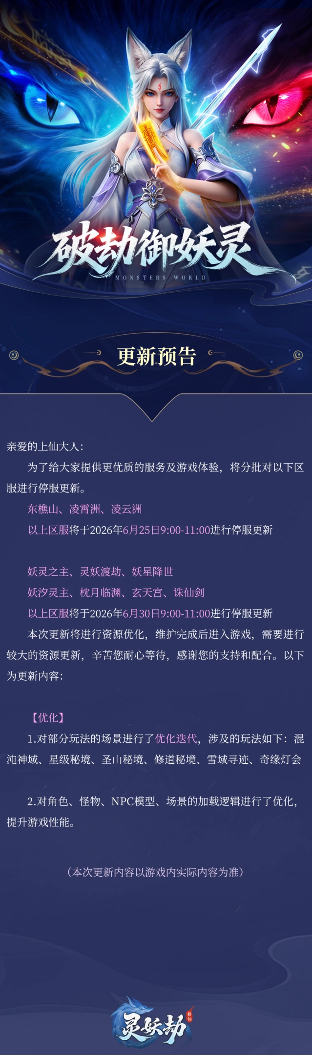 灵妖劫福利码领取与性能调整攻略