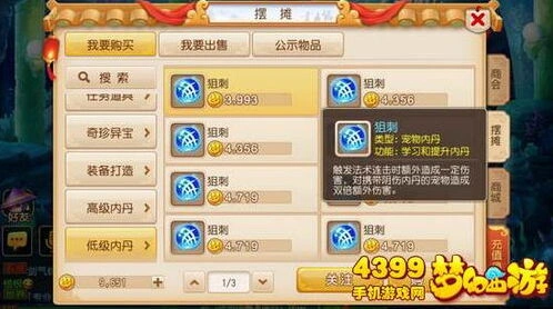 《寻道大千》西游附魔进阶攻略