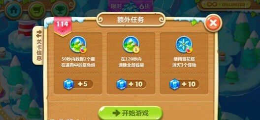浮冰地图114关金萝卜保卫萝卜2攻略