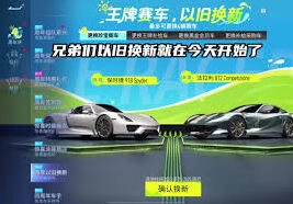 王牌竞速以旧换新换车推荐攻略