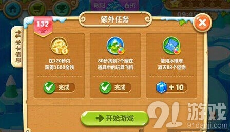 保卫萝卜2冰岛132关高分攻略指南