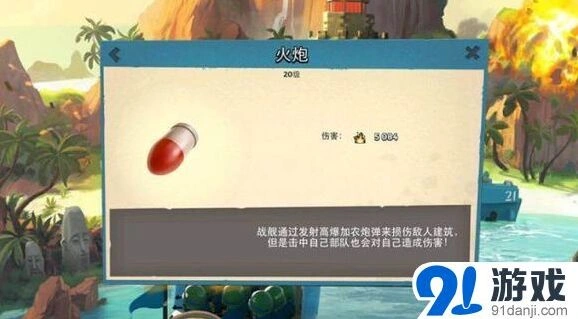 海岛奇兵火炮使用技巧技巧全解