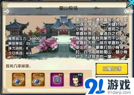 花千骨蜀山校场攻略玩法详解