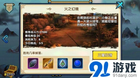 花千骨手游火之幻境攻略大全