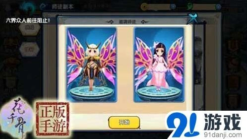 花千骨师徒副本玩法分享