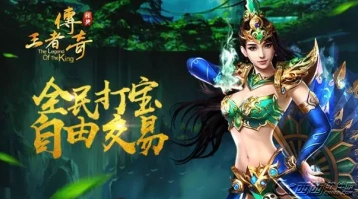 王者传奇手游升级攻略：平民快速冲级