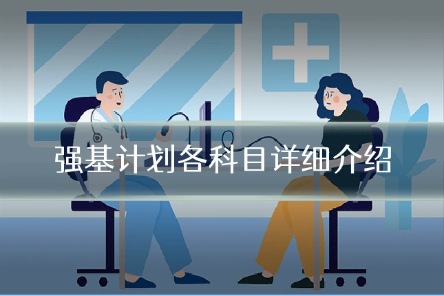 强基计划各科目详细介绍