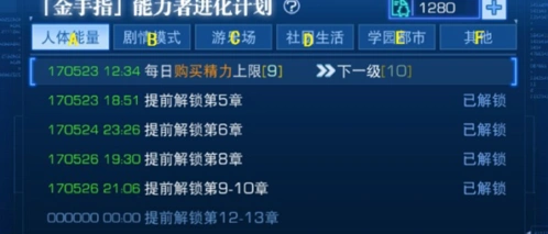 魔法禁书目录：金手指功能全面介绍