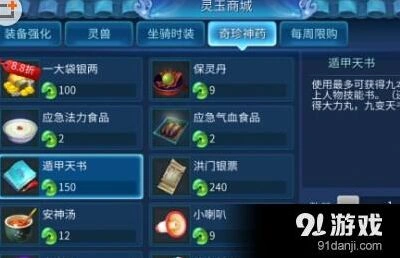 倩女幽魂手游开书技巧 遁甲天书全面玩法