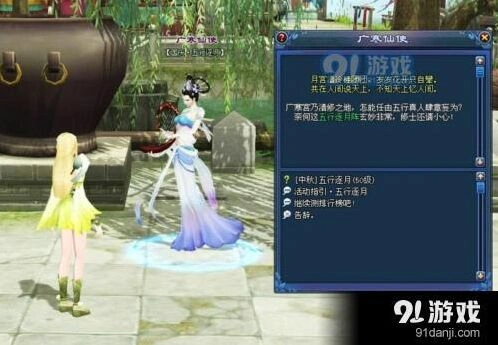 《倩女幽魂》中秋活动任务攻略技巧