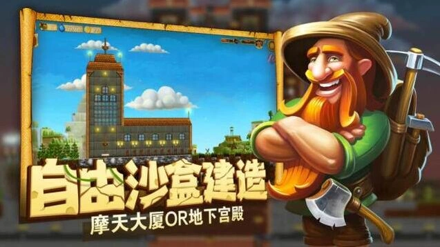 打造世界建筑与基地截图