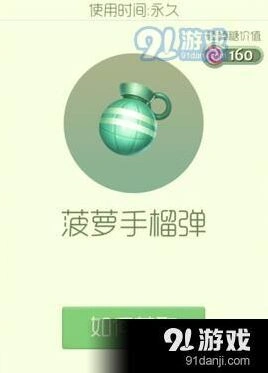 球球大作战菠萝手榴弹孢子获取方法技巧