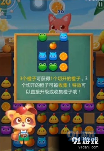 海滨消消乐橙子收集过关指南
