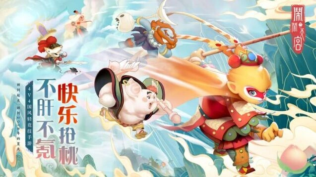 闹闹天宫西游角色对战画面
