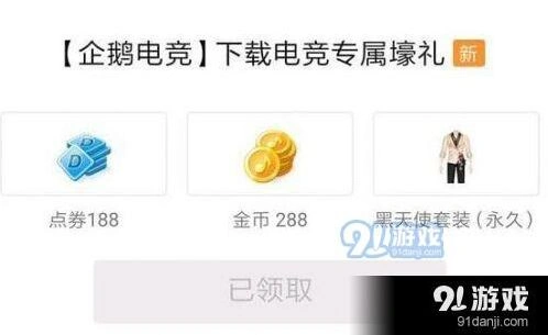 QQ炫舞 黑天使套装领取技巧全攻略