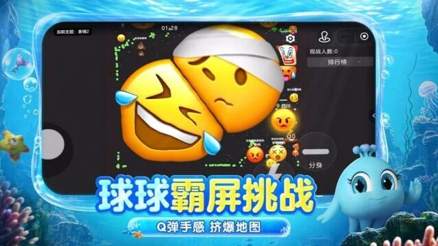 球球大作战好友组队截图