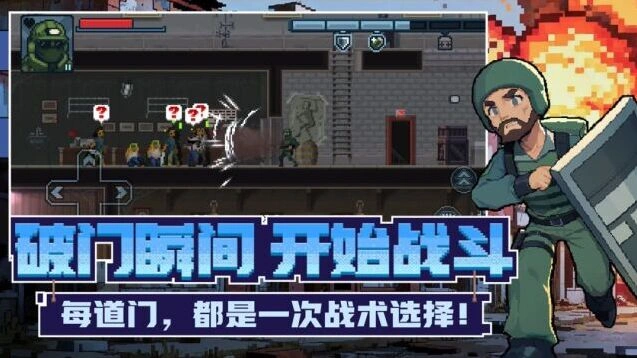 破门而入小队战术指令