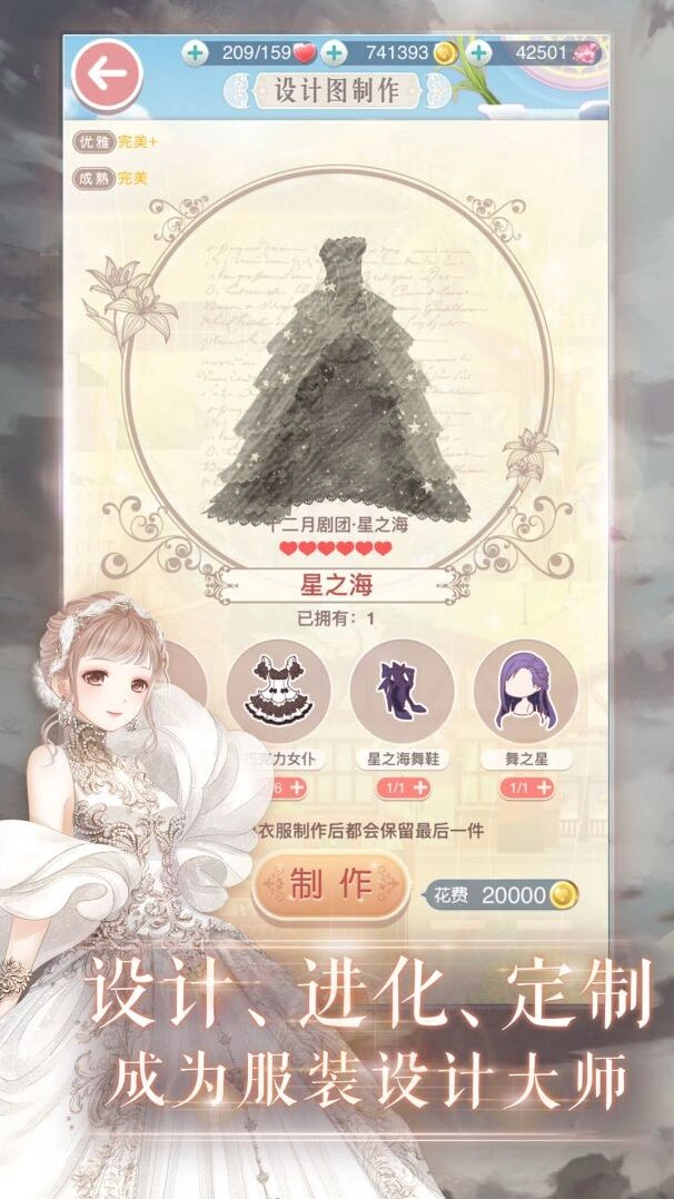 奇迹暖暖限定套装截图