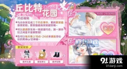 QQ炫舞手游约会系统之丘比特花园篇