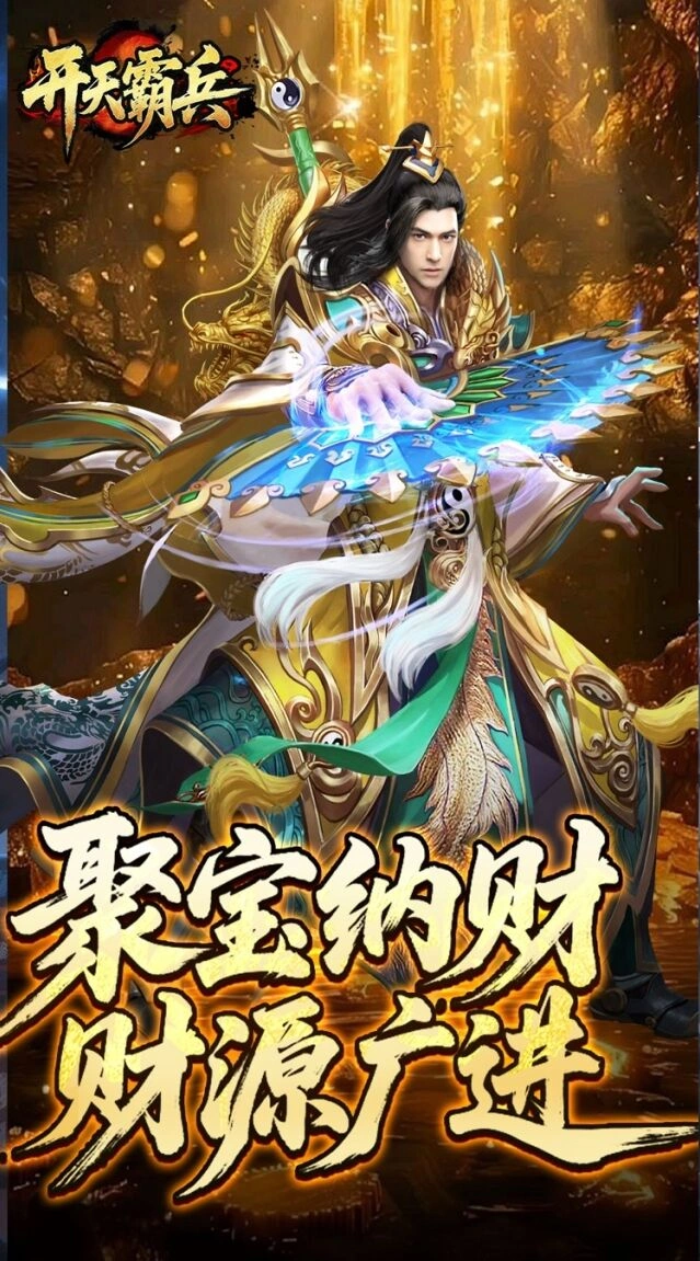 开天霸兵手机游戏图片2