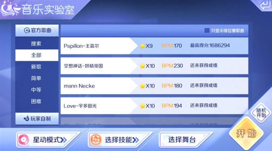QQ炫舞星动模式Papillon实用技巧教学