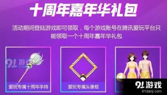 QQ炫舞手游爱玩头像框获取方式攻略