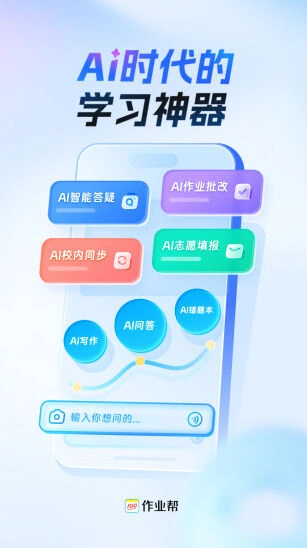 作业帮拍照搜题界面