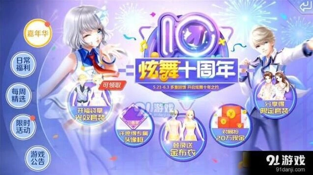 QQ炫舞手游福袋获取光效套装指南