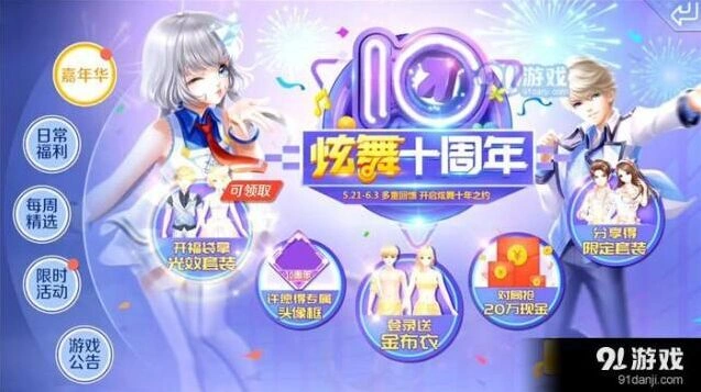 QQ炫舞手游光效服饰获取攻略分享