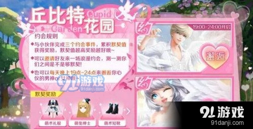 QQ炫舞约会模式玩法全解