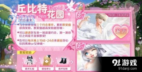 QQ炫舞约会模式怎么玩 完整指南