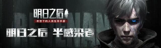 危难之际任务触发位置 明日之后详解