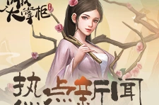 叫我大掌柜汴梁城财源广进攻略