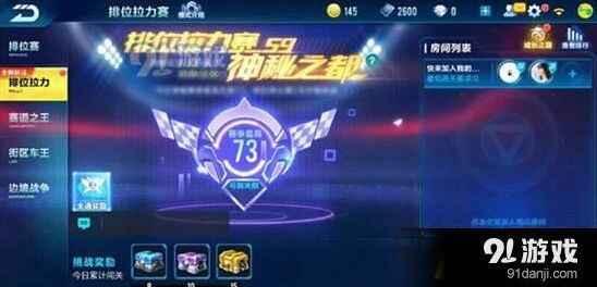 QQ飞车排位拉力赛进入教程