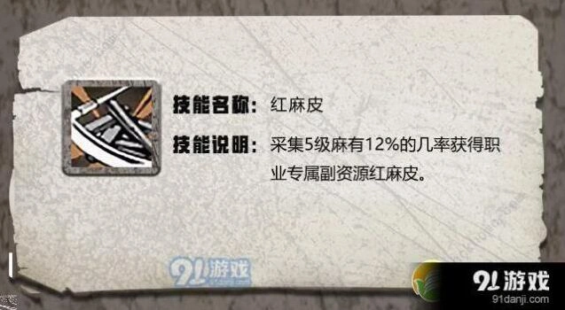 明日之后红麻皮天赋技能详细教程