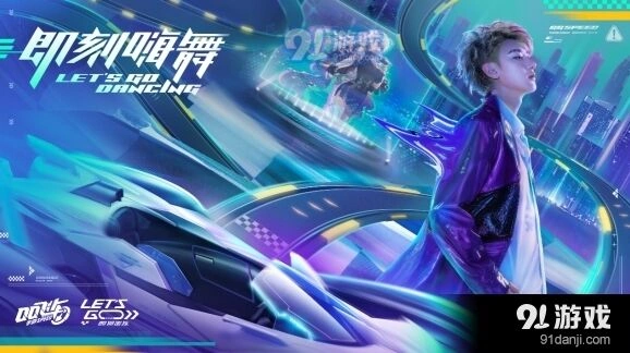 QQ飞车手游打call活动参与方式攻略