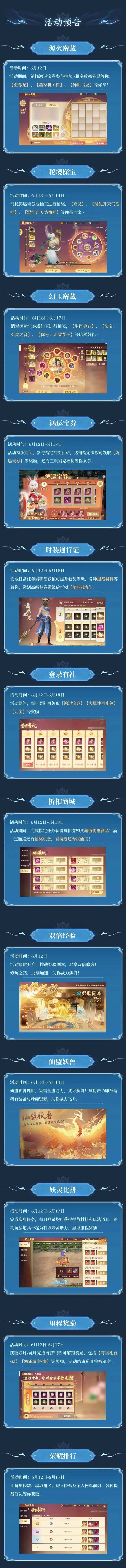 灵妖劫妖灵赛跑与每日登录活动指南