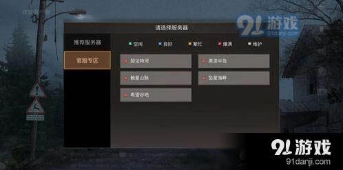 明日之后服务器不一样处理方法 官方服优势介绍