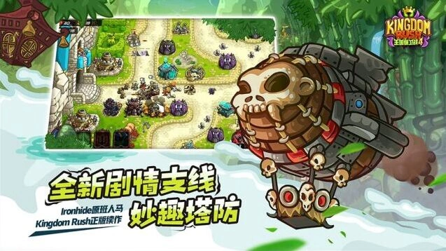 王国保卫战4手机游戏图片3